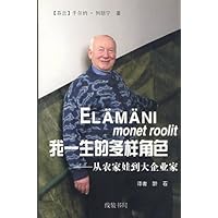 我一生的多样角色:从农家娃到大企业家