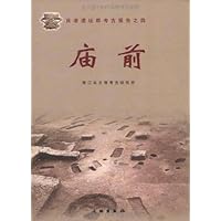 庙前:良渚遗址群考古报告