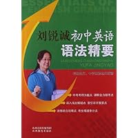 语法系列:刘锐诚初中英语语法精要