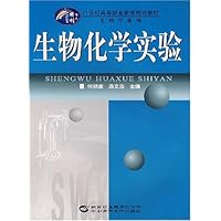 生物化学实验