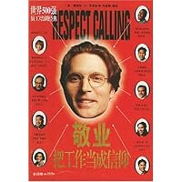 敬业:把工作当成信仰