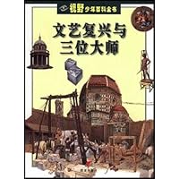 文艺复兴与三位大师