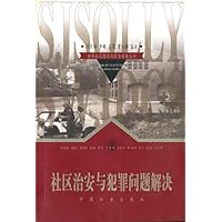 社区治安与犯罪问题解决