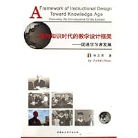 面向知识时代的教学设计框架:促进学习者发展