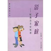 影子家庭:配偶出差症候群