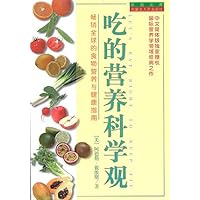 吃的营养科学观