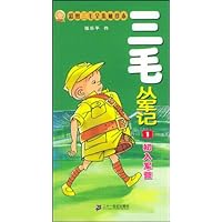 三毛从军记:初入军营