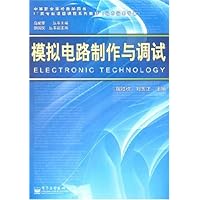 模拟电路制作与调试