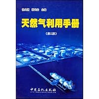 天然气利用手册(精)