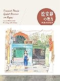 绘安静的地方 米莫水彩绘本