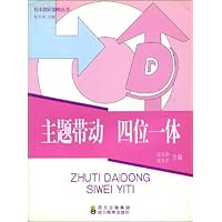 主题带动 四位一体