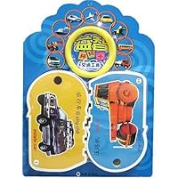 益智环环卡  交通工具