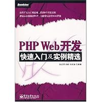 PHP Web开发快速入门及实例精选
