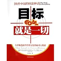 目标就是一切:软件中国的财富神话
