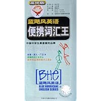 蓝飓风英语便携词汇王(高中版)