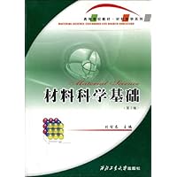 材料科学基础