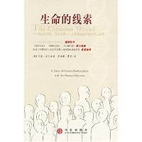 生命的线索