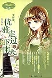 意林·小小姐·淑女文学馆·浪漫星语系列(006)·天秤座:优雅走过下雨天(附日记本1本)