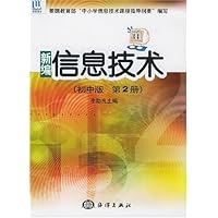 新编信息技术(初中版)(第2册)