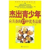 杰出青少年应具备的17种优秀品质