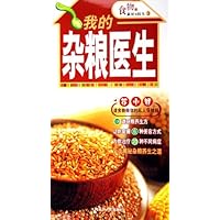 食物是最好的医生3:我的杂粮医生