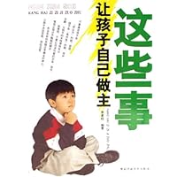 这些事让孩子自己做主