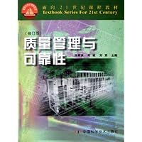 质量管理与可靠性(修订版面向21世纪课程教材)