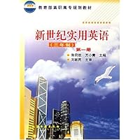 新世纪实用英语(三年制第1册附学生练习册)/教育部高职高专规划教材