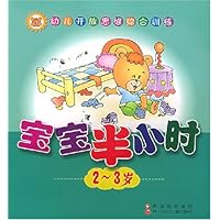 宝宝半小时(2-3岁)