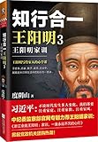 知行合一王阳明3:王阳明家训