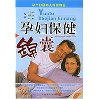 孕妇保健锦囊