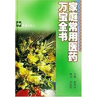 家庭常用医药万宝全书