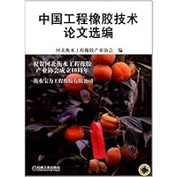 中国工程橡胶技术论文选编