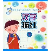 聪明兔幼儿描红练习:汉字描红(下)