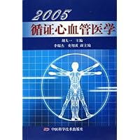 2005循证心血管医学