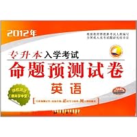 三人行•2012年专升本入学考试命题预测试卷:政治(附通关掌中宝)
