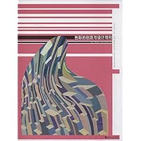 色彩的创意与设计导向