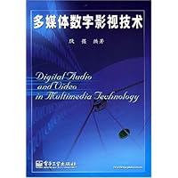 多媒体数字影视技术