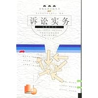 家庭法律自助丛书:诉讼实务
