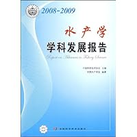 2008-2009水产学学科发展报告