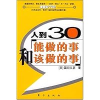 人到30能做的事和该做的事