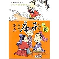 漫画《庄子》心得