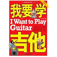我要学吉他(中学生版)