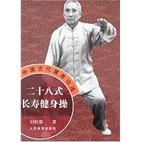 中国古代健身功法:二十八式长寿健身操