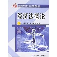 经济法概论(附盘)