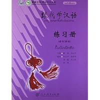 跟我学汉语练习册(老挝语版)