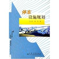 停车设施规划