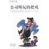 公司所玩的把戏(如何在高风险的求职市场上展现才智并立于不败之地)