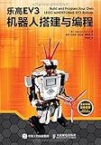 乐高EV3机器人搭建与编程(家庭版)(教育版)