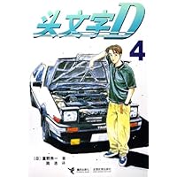 头文字D4